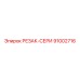 91002716 РЕЗАК-СЕРИ Epiroc