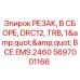 Фотография резака в сборе Epiroc артикул 5697001166