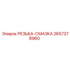 Состав для обработки резьбовых соединений бурового оборудования 2657378960