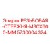 Стержень с резьбой M30X660 мм артикул 5730004324 производителя Epiroc
