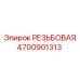 Резьбовая заглушка M24x1.5 артикул 4700901313