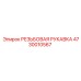 4730010567 РЕЗЬБОВАЯ РУКАВКА Epiroc