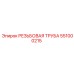 Резьбовая труба 551000215 для техники Эпирок от производителя Epiroc