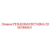 Вставка резьбовая нержавеющая 3360186601 Epiroc с стопорным кольцом
