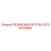 4730013868 РЕЗЬБОВАЯ ВТУЛКА Epiroc