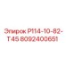8092400651 Р114-10-82-Т45 Epiroc