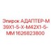 Переходник для бурового инструмента Epiroc 1626823800