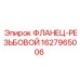 Резьбовое соединение Epiroc 1627965006 для буровых установок