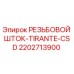Оригинальный резьбовой шток 2202713900 TIRANTE-CSD для буровых установок Epiroc