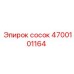 4700101164 сосок Epiroc