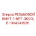 Изображение запасной части резьбовой винт NPT 3000LB от Epiroc, номер 1904241535
