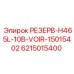 Оригинальный резервуар 6215015400 для техники Epiroc