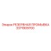3371809700 РЕЗЕРВНАЯ ПРОМЫВКА Epiroc