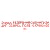4700349820 РЕЗЕРВНАЯ СИГНАЛИЗАЦИЯ-СБОРКА-ПОЛЕ-K Epiroc