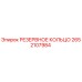 2652107984 РЕЗЕРВНОЕ КОЛЬЦО Epiroc