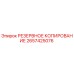 2657425076 РЕЗЕРВНОЕ КОПИРОВАНИЕ Epiroc