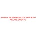 2657362410 РЕЗЕРВНОЕ КОПИРОВАНИЕ Epiroc