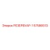 57586513 РЕЗЕРВУАР-1 Epiroc