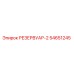 54651245 РЕЗЕРВУАР-2 Epiroc