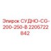 Оригинальный резервуар Epiroc артикул 2205722842