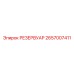 2657007411 РЕЗЕРВУАР Epiroc
