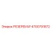 4700791872 РЕЗЕРВУАР Epiroc