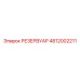 4812002211 РЕЗЕРВУАР Epiroc