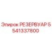Оригинальный резервуар 5541337800 Epiroc