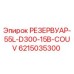 6215035300 РЕЗЕРВУАР-55L-D300-15B-COUV Epiroc