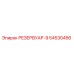 54530456 РЕЗЕРВУАР-9 Epiroc