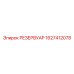 1627412078 РЕЗЕРВУАР Epiroc