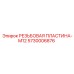 Монтажная пластина с резьбой Epiroc 5730006876 M12