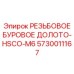 Резьбовое буровое долото Epiroc 5730011167 HSCO-M6 для твердых пород