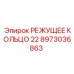 Карбид-вольфрамовое режущее кольцо Ø22 мм Epiroc