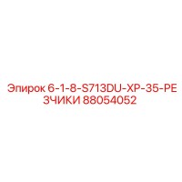 88054052 6-1-8-S713DU-XP-35-РЕЗЧИКИ Epiroc