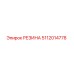 Оригинальная резина 5112014778 Epiroc для буровых установок
