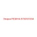 5730101334 РЕЗИНА Эпирок (Epiroc)