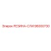 96000730 РЕЗИНА-СЛИ Epiroc