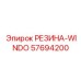 57694200 РЕЗИНА-WINDO Epiroc