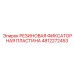 4812272453 РЕЗИНОВАЯ ФИКСАТОРНАЯ ПЛАСТИНА Epiroc