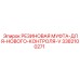 Муфта резиновая 3382100271 для трансмиссий буровых станков Epiroc