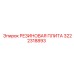 Демпфирующая плита 3222318893 Epiroc для тяжелых условий