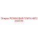 Термостойкая резиновая плита Epiroc артикул 4812204339
