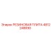 4812248690 РЕЗИНОВАЯ ПЛИТА Epiroc
