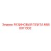 5580011302 РЕЗИНОВАЯ ПЛИТА Epiroc