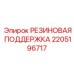 Виброопора Epiroc артикул 2205196717