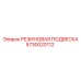 5730020112 РЕЗИНОВАЯ ПОДВЕСКА Epiroc