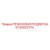 5730023775 РЕЗИНОВАЯ ПОДВЕСКА Epiroc