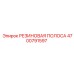 4700791597 РЕЗИНОВАЯ ПОЛОСА Epiroc