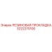 Оригинальная резиновая прокладка 3222270100 Epiroc для гидравлических систем